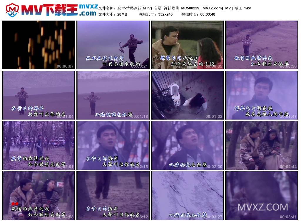 余帝-情路歹行(MTV)_台语_流行歌曲_MC500229